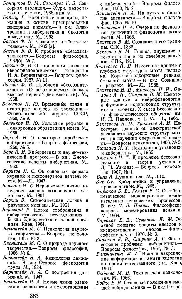 📖 DJVU. Психические явления и мозг. Дубровский Д. И. Страница 361. Читать онлайн djvu