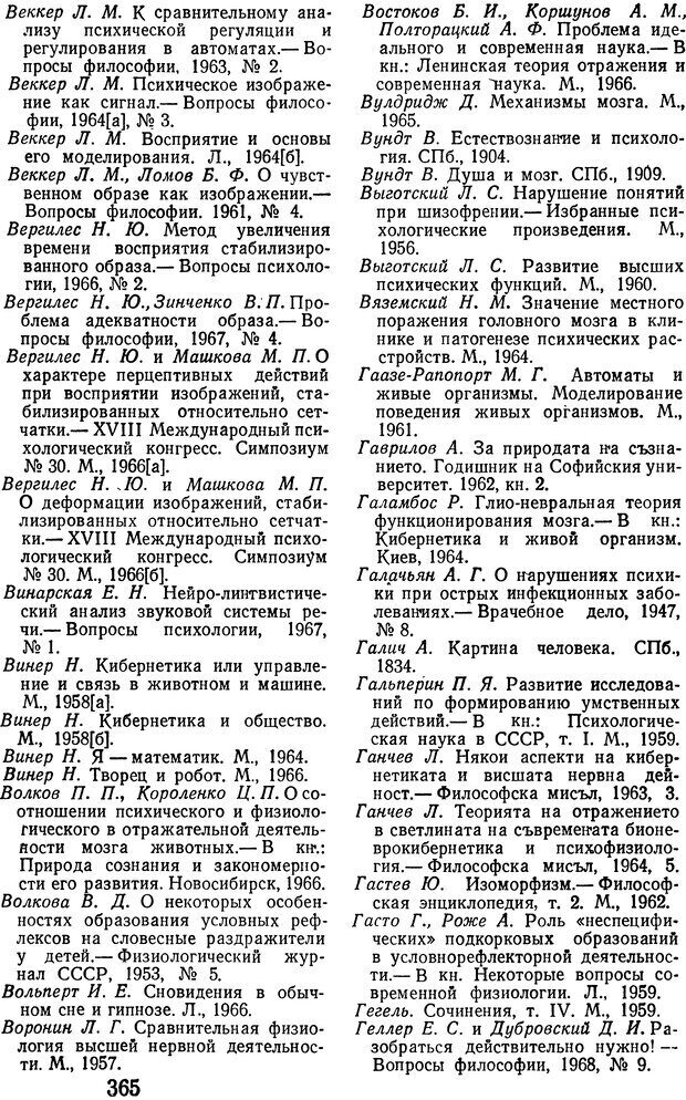 📖 DJVU. Психические явления и мозг. Дубровский Д. И. Страница 363. Читать онлайн djvu