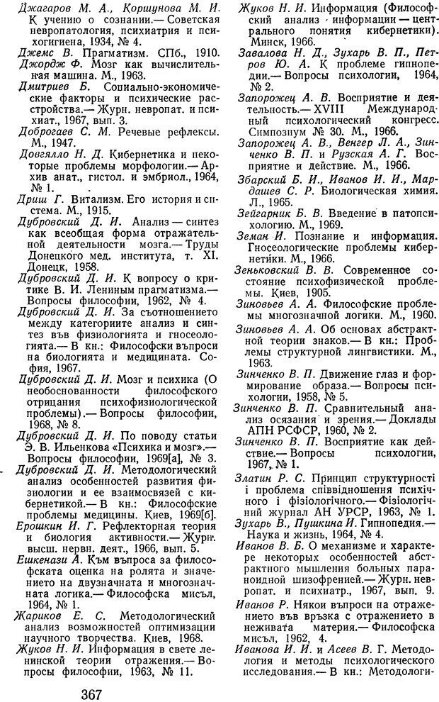 📖 DJVU. Психические явления и мозг. Дубровский Д. И. Страница 365. Читать онлайн djvu