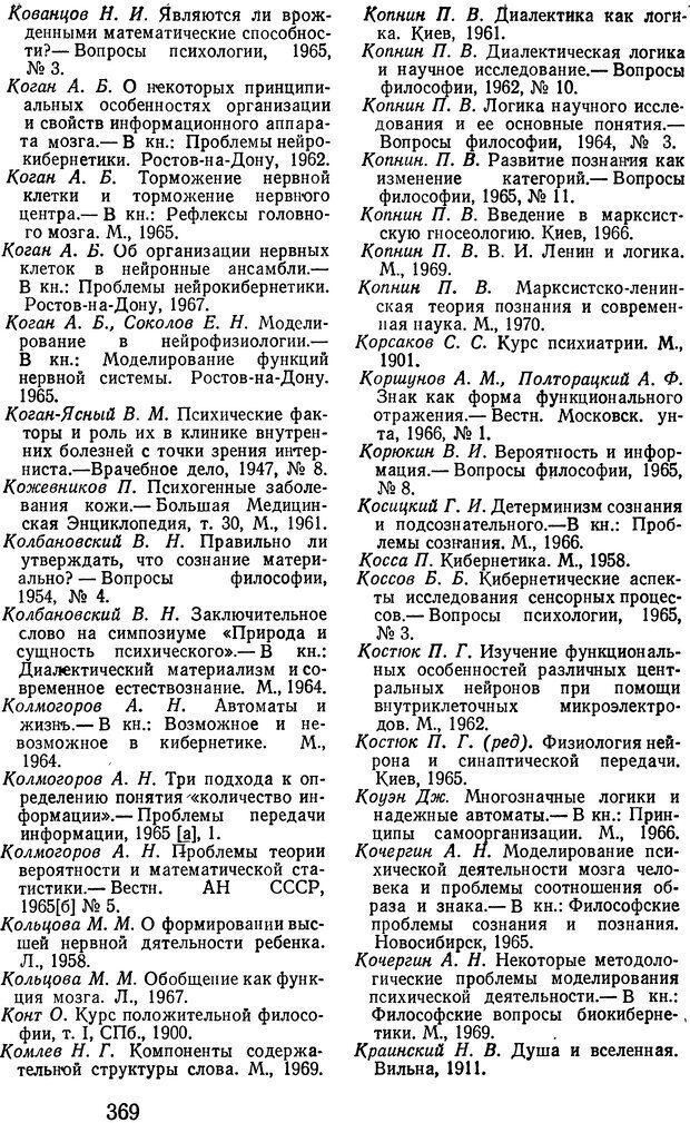 📖 DJVU. Психические явления и мозг. Дубровский Д. И. Страница 367. Читать онлайн djvu