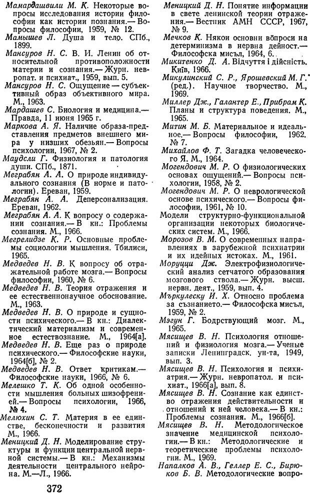 📖 DJVU. Психические явления и мозг. Дубровский Д. И. Страница 370. Читать онлайн djvu