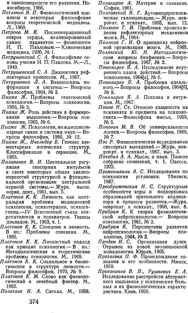 📖 DJVU. Психические явления и мозг. Дубровский Д. И. Страница 372. Читать онлайн djvu