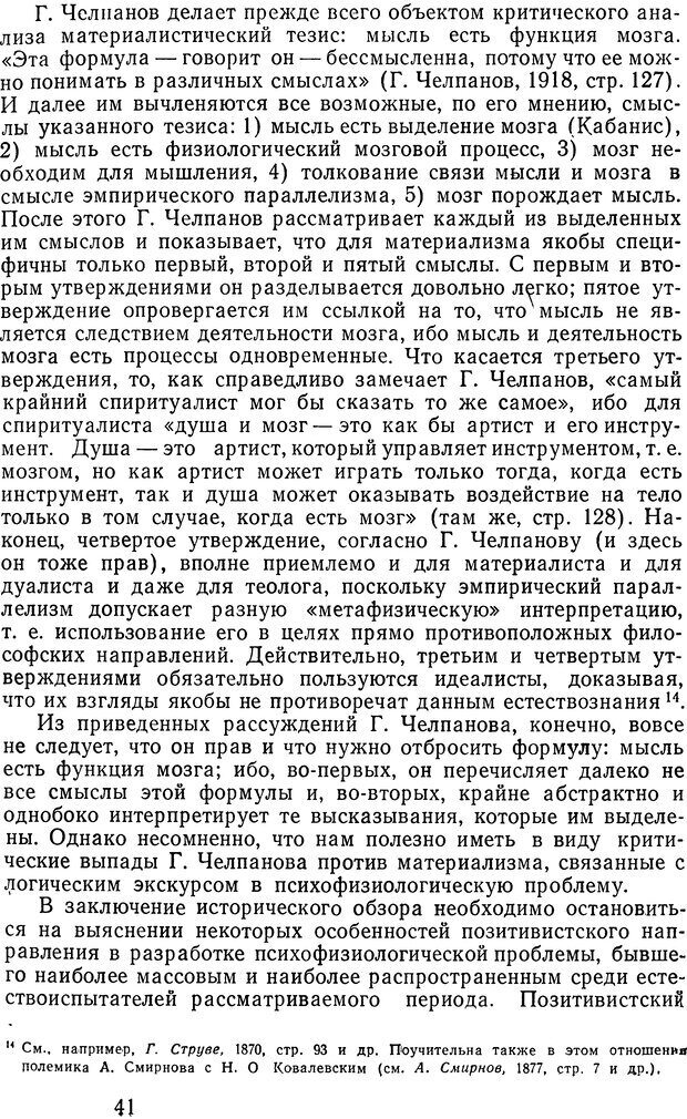 📖 DJVU. Психические явления и мозг. Дубровский Д. И. Страница 39. Читать онлайн djvu