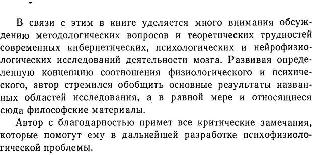 📖 DJVU. Психические явления и мозг. Дубровский Д. И. Страница 4. Читать онлайн djvu