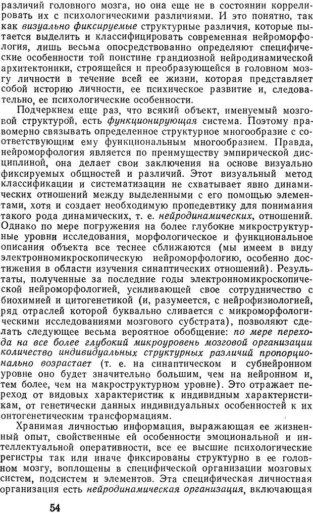 📖 DJVU. Психические явления и мозг. Дубровский Д. И. Страница 52. Читать онлайн djvu