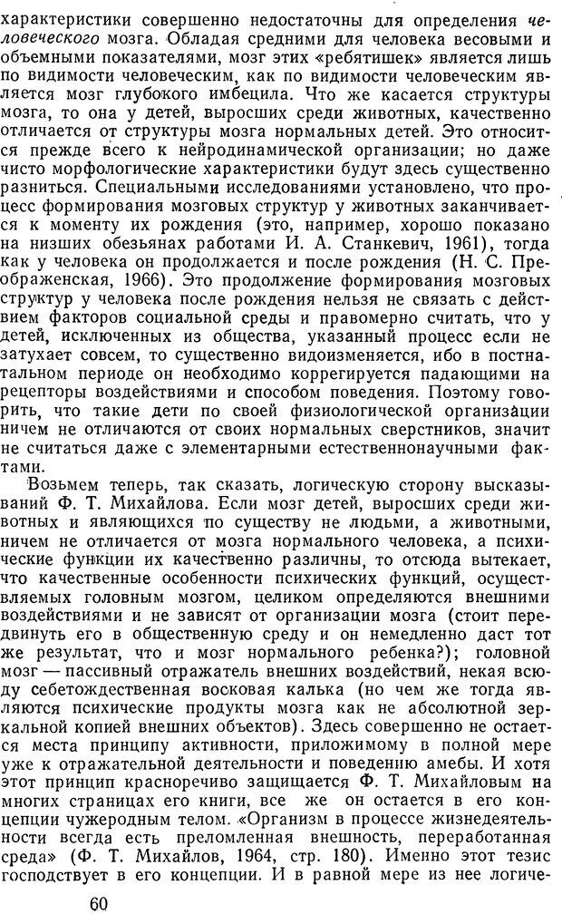 📖 DJVU. Психические явления и мозг. Дубровский Д. И. Страница 58. Читать онлайн djvu