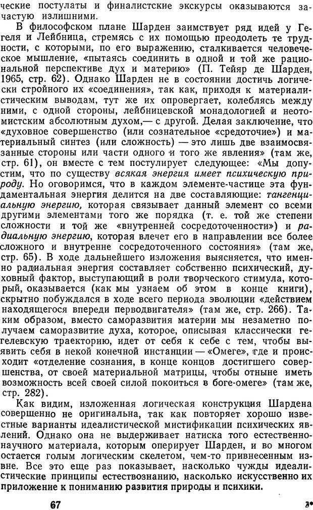 📖 DJVU. Психические явления и мозг. Дубровский Д. И. Страница 65. Читать онлайн djvu