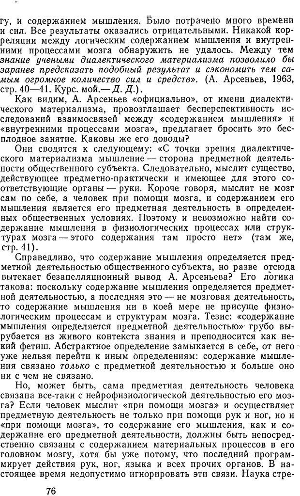 📖 DJVU. Психические явления и мозг. Дубровский Д. И. Страница 74. Читать онлайн djvu