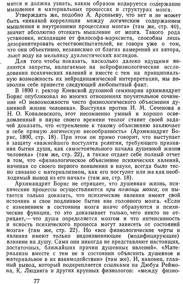 📖 DJVU. Психические явления и мозг. Дубровский Д. И. Страница 75. Читать онлайн djvu