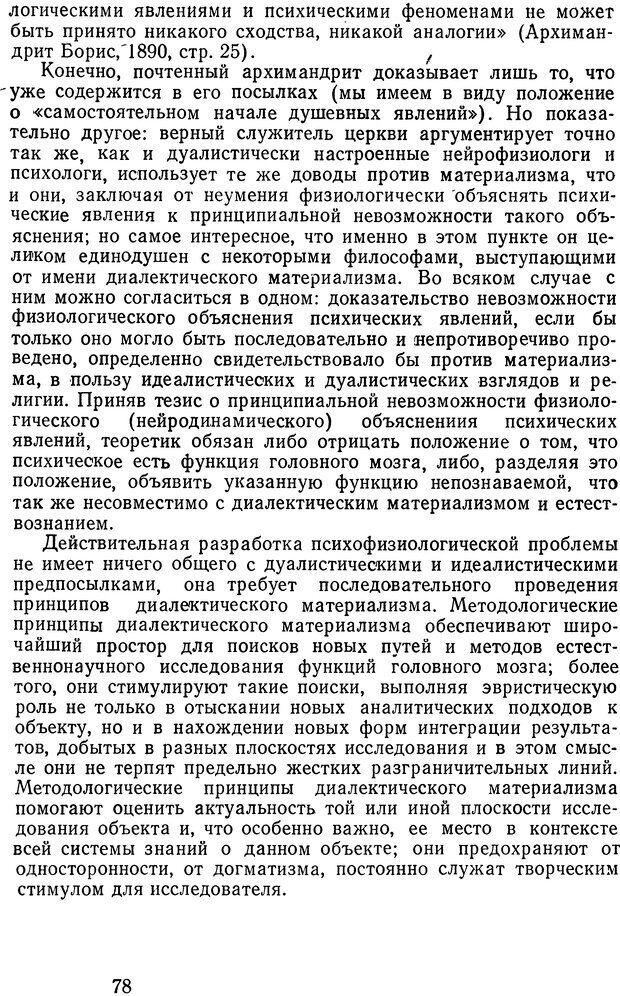 📖 DJVU. Психические явления и мозг. Дубровский Д. И. Страница 76. Читать онлайн djvu