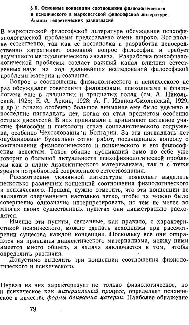 📖 DJVU. Психические явления и мозг. Дубровский Д. И. Страница 77. Читать онлайн djvu