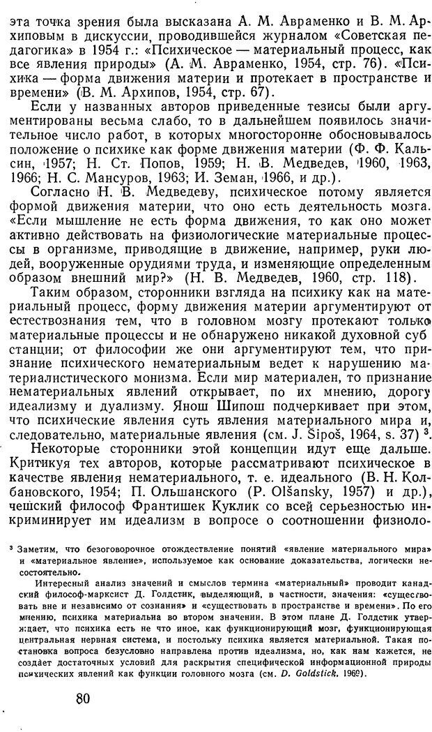 📖 DJVU. Психические явления и мозг. Дубровский Д. И. Страница 78. Читать онлайн djvu