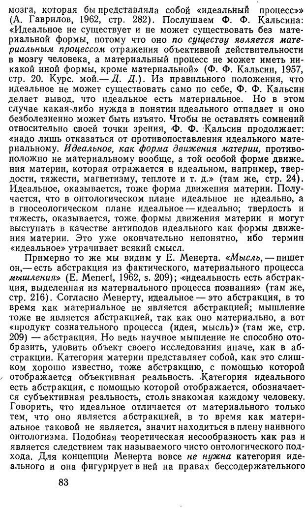 📖 DJVU. Психические явления и мозг. Дубровский Д. И. Страница 81. Читать онлайн djvu