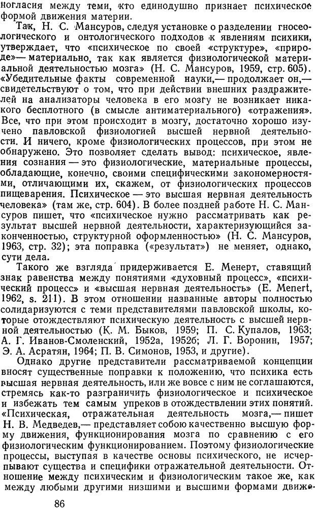 📖 DJVU. Психические явления и мозг. Дубровский Д. И. Страница 84. Читать онлайн djvu