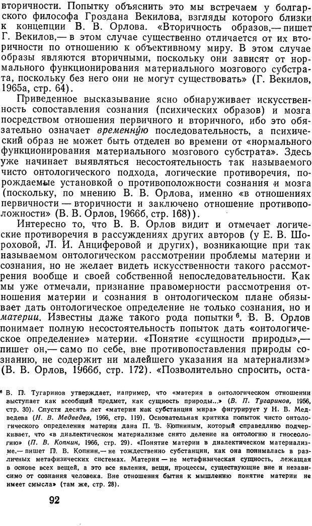 📖 DJVU. Психические явления и мозг. Дубровский Д. И. Страница 90. Читать онлайн djvu