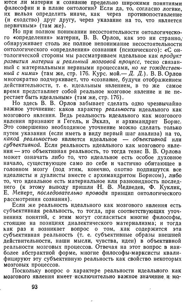 📖 DJVU. Психические явления и мозг. Дубровский Д. И. Страница 91. Читать онлайн djvu