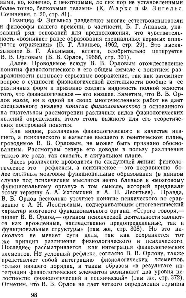 📖 DJVU. Психические явления и мозг. Дубровский Д. И. Страница 96. Читать онлайн djvu