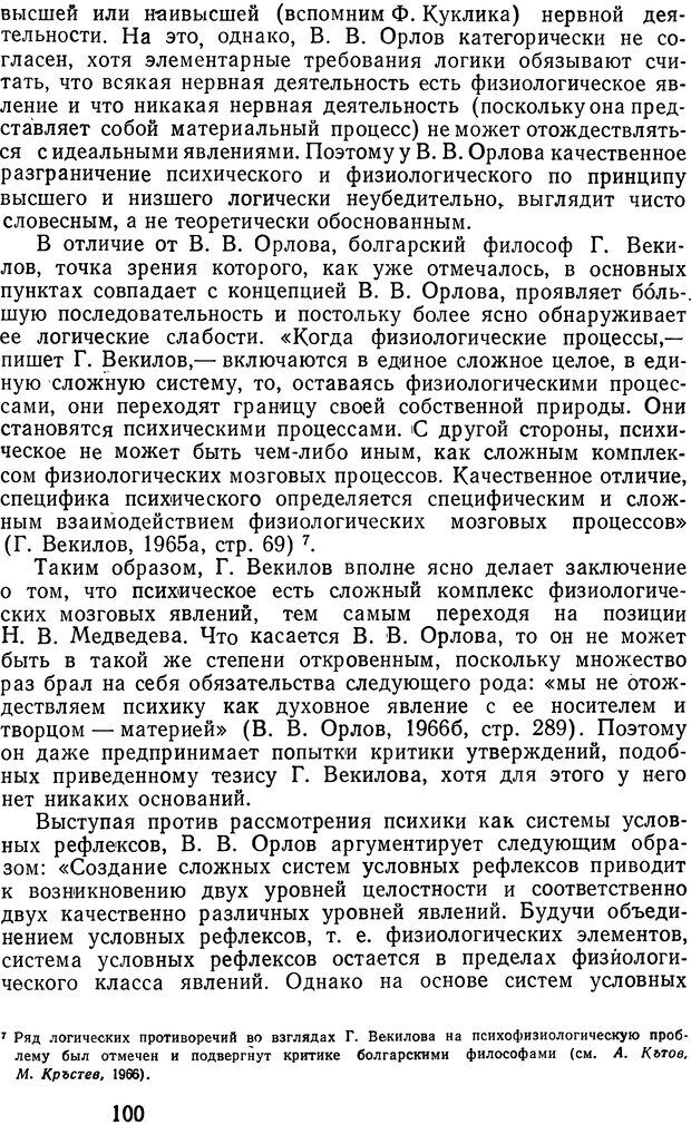 📖 DJVU. Психические явления и мозг. Дубровский Д. И. Страница 98. Читать онлайн djvu