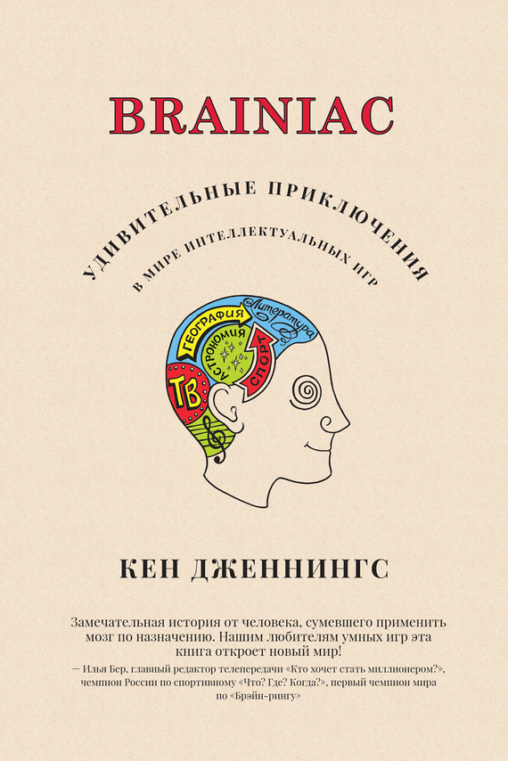 Обложка книги "Brainiac"