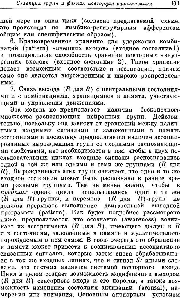 📖 DJVU. Разумный мозг. Эделмен Д. Страница 102. Читать онлайн djvu