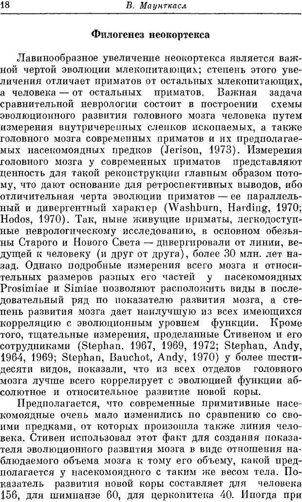 📖 DJVU. Разумный мозг. Эделмен Д. Страница 17. Читать онлайн djvu