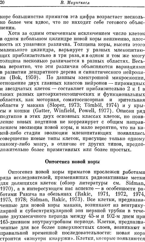 📖 DJVU. Разумный мозг. Эделмен Д. Страница 19. Читать онлайн djvu