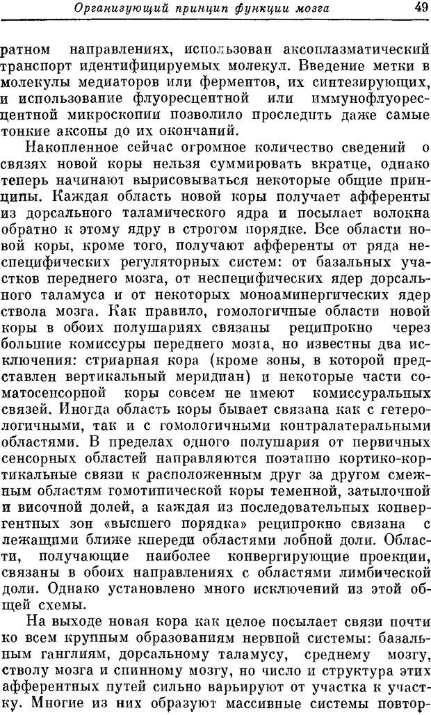 📖 DJVU. Разумный мозг. Эделмен Д. Страница 48. Читать онлайн djvu