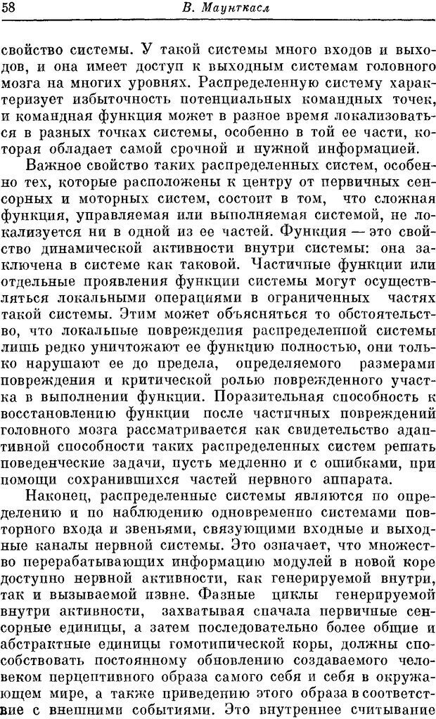 📖 DJVU. Разумный мозг. Эделмен Д. Страница 57. Читать онлайн djvu