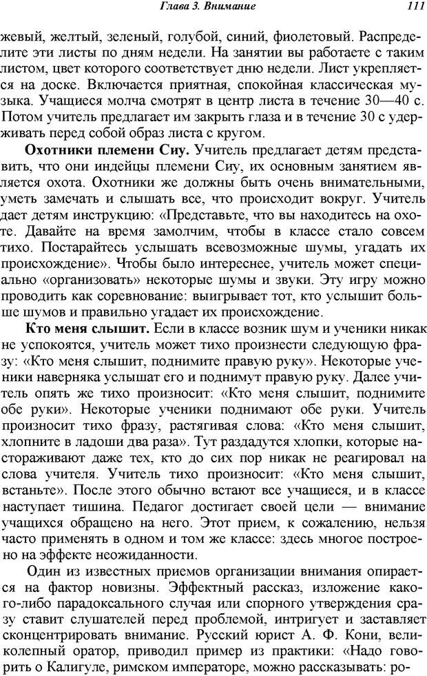 📖 PDF. Основы общей психологии. Ефимова Н. С. Страница 111. Читать онлайн pdf