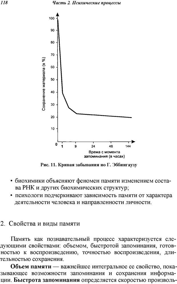 📖 PDF. Основы общей психологии. Ефимова Н. С. Страница 118. Читать онлайн pdf