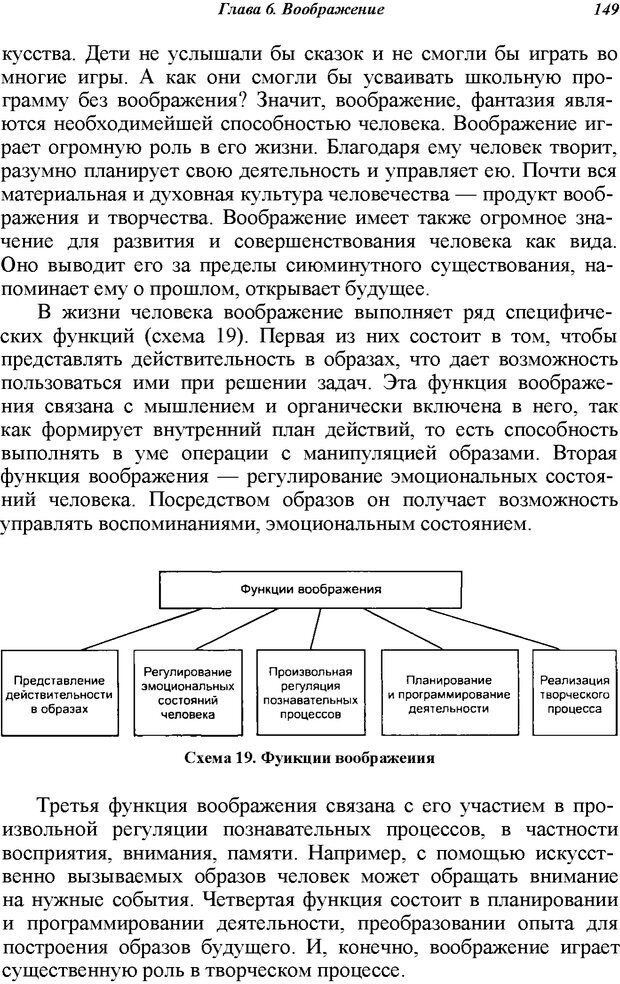 📖 PDF. Основы общей психологии. Ефимова Н. С. Страница 149. Читать онлайн pdf