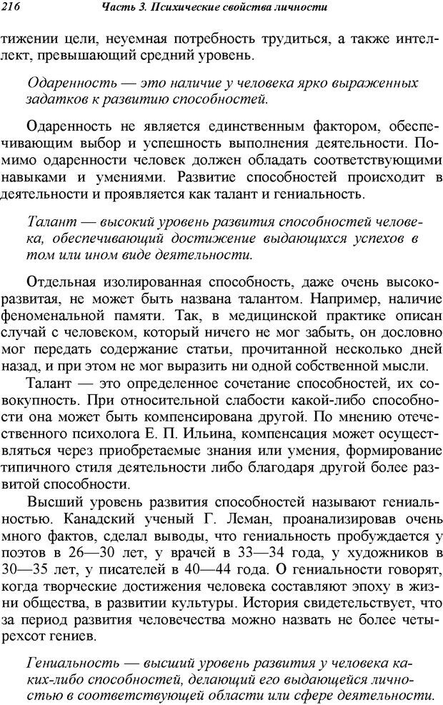 📖 PDF. Основы общей психологии. Ефимова Н. С. Страница 216. Читать онлайн pdf