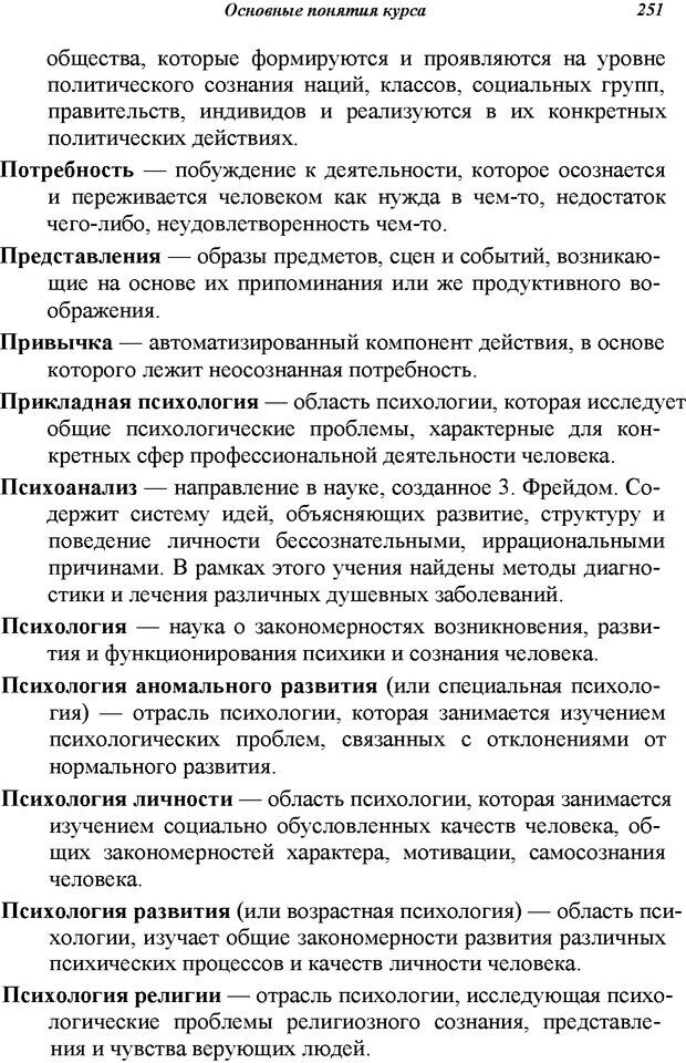 📖 PDF. Основы общей психологии. Ефимова Н. С. Страница 251. Читать онлайн pdf