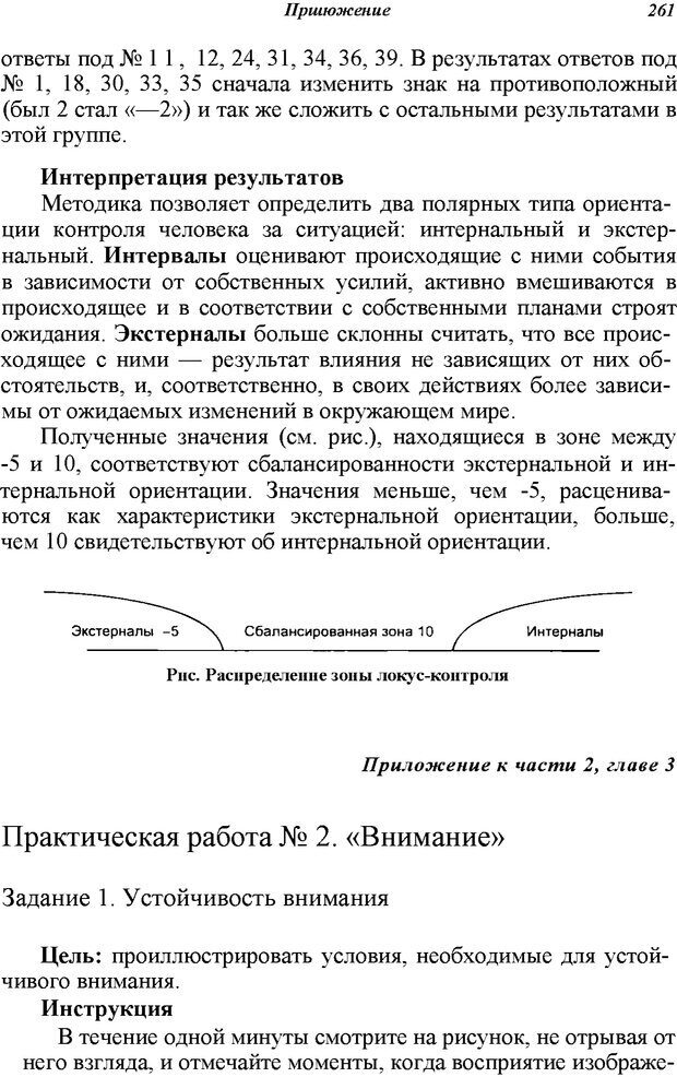 📖 PDF. Основы общей психологии. Ефимова Н. С. Страница 261. Читать онлайн pdf