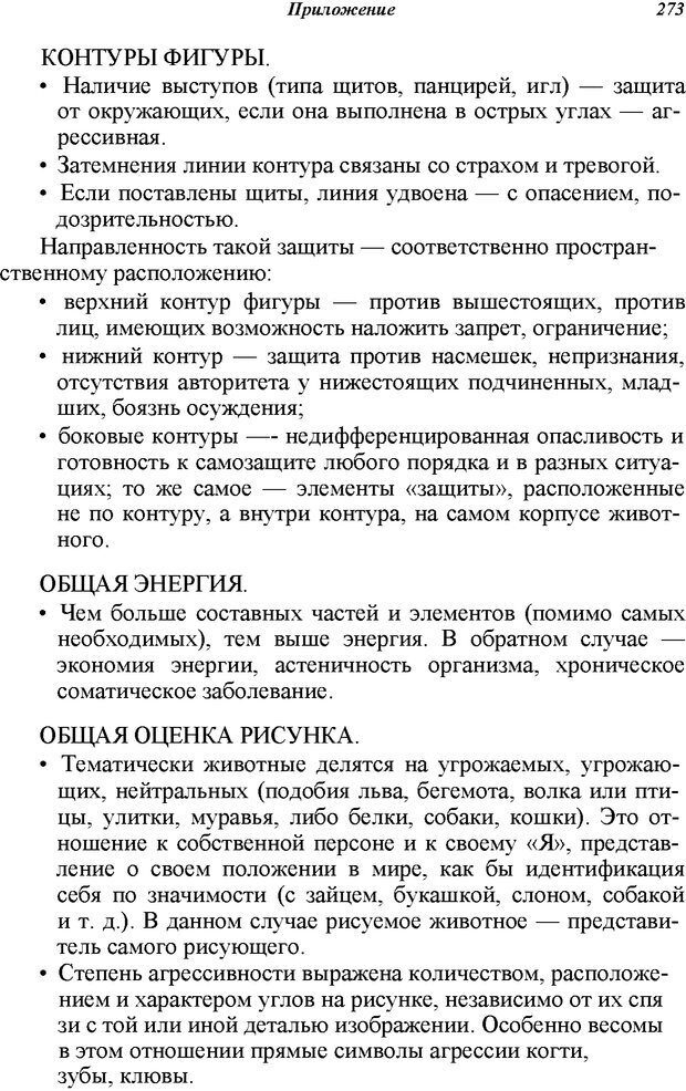 📖 PDF. Основы общей психологии. Ефимова Н. С. Страница 273. Читать онлайн pdf