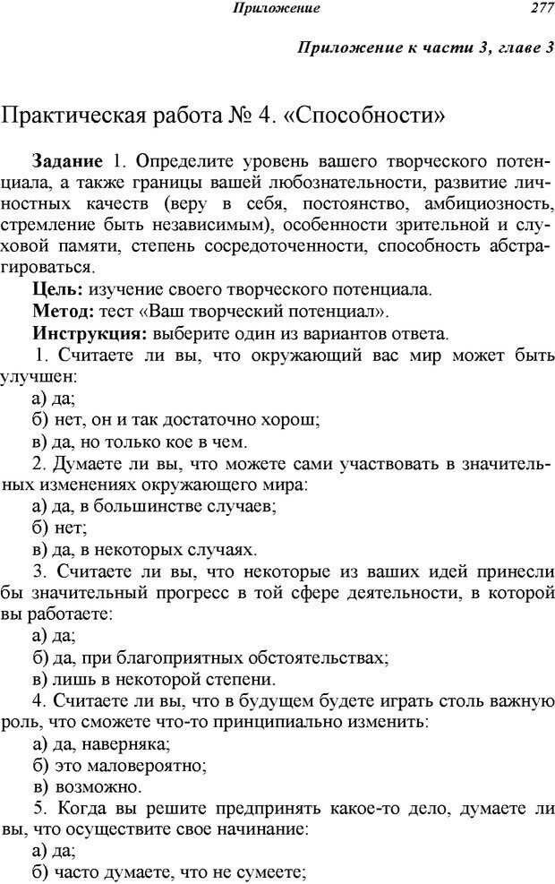 📖 PDF. Основы общей психологии. Ефимова Н. С. Страница 277. Читать онлайн pdf