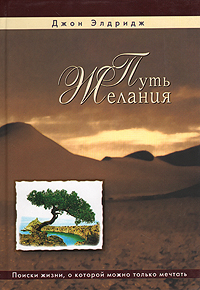 Обложка книги "Путь желания"