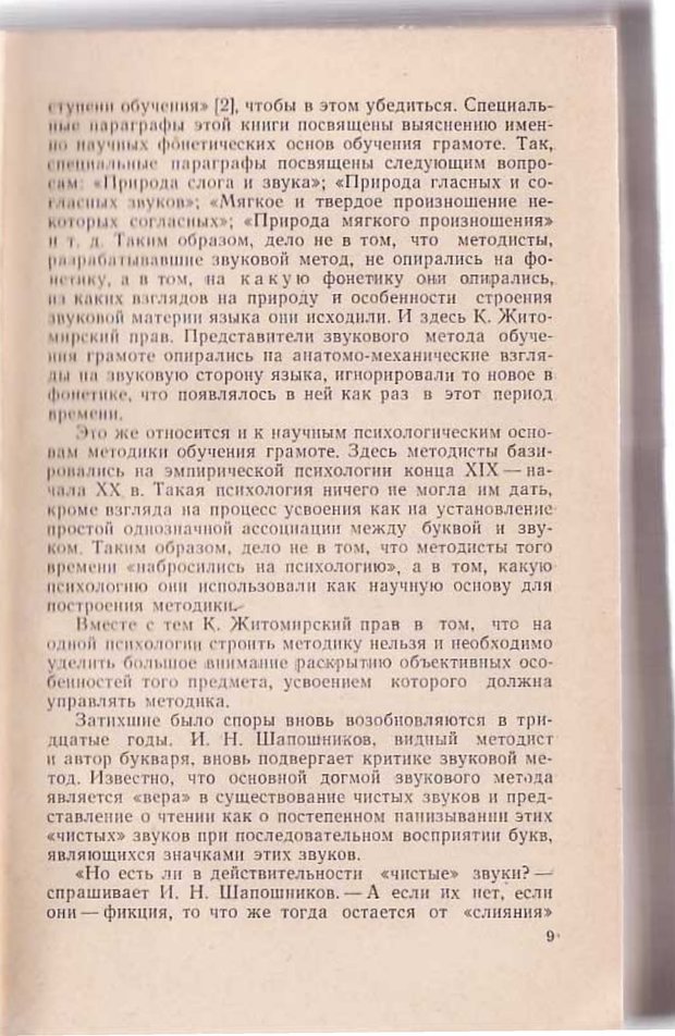 📖 PDF. Вопросы психологии учебной деятельности младших школьников. Эльконин Д. Б. Страница 10. Читать онлайн pdf