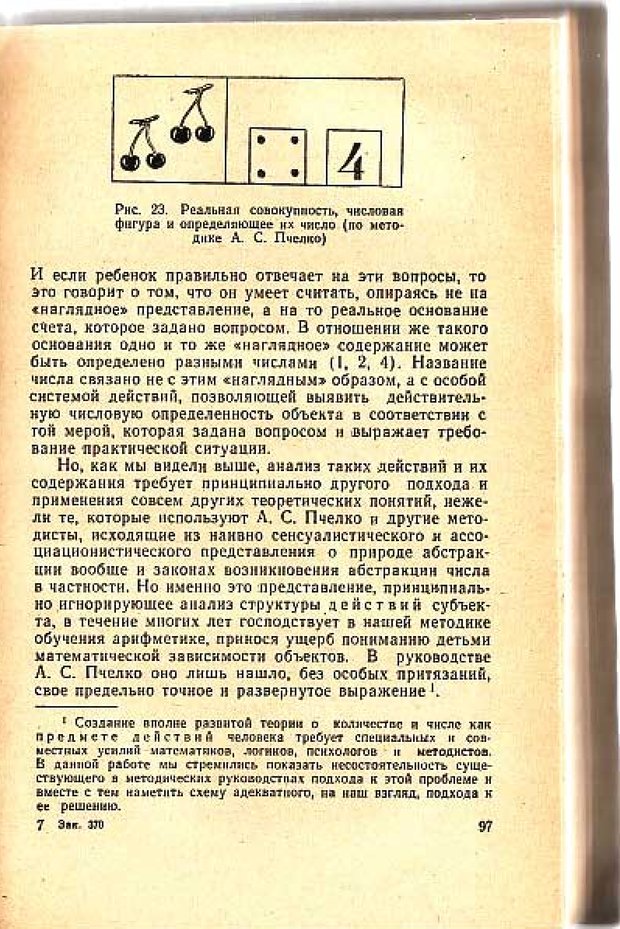 📖 PDF. Вопросы психологии учебной деятельности младших школьников. Эльконин Д. Б. Страница 100. Читать онлайн pdf