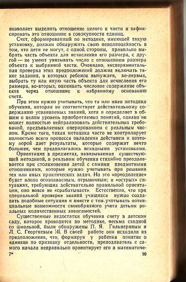 📖 PDF. Вопросы психологии учебной деятельности младших школьников. Эльконин Д. Б. Страница 102. Читать онлайн pdf