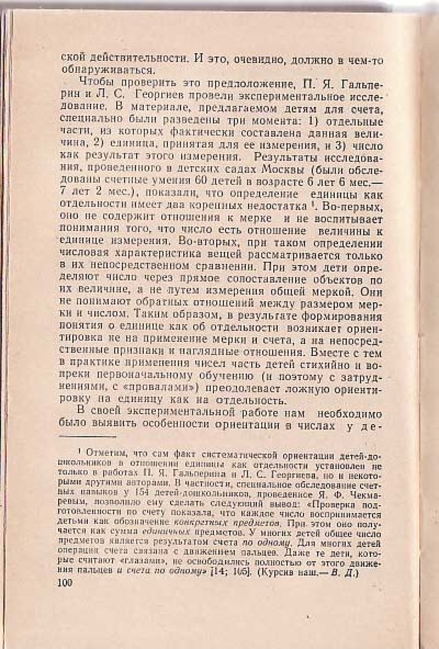 📖 PDF. Вопросы психологии учебной деятельности младших школьников. Эльконин Д. Б. Страница 103. Читать онлайн pdf