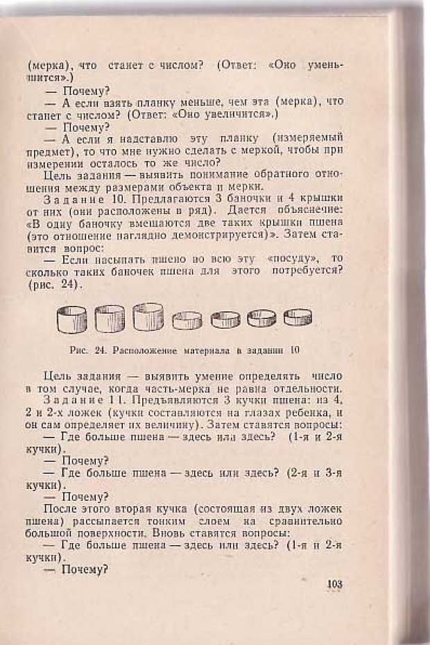 📖 PDF. Вопросы психологии учебной деятельности младших школьников. Эльконин Д. Б. Страница 106. Читать онлайн pdf