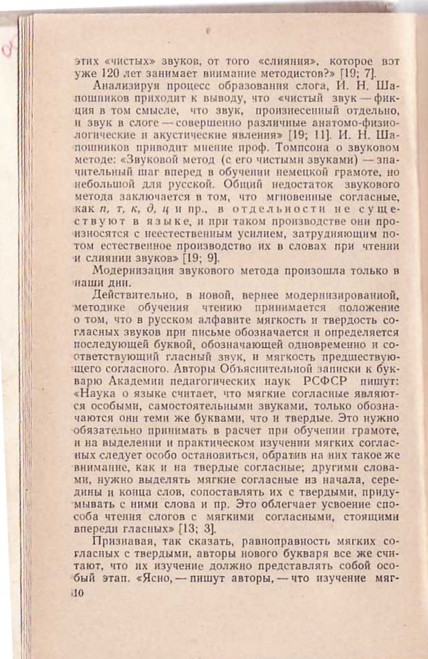 📖 PDF. Вопросы психологии учебной деятельности младших школьников. Эльконин Д. Б. Страница 11. Читать онлайн pdf