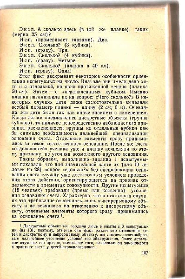 📖 PDF. Вопросы психологии учебной деятельности младших школьников. Эльконин Д. Б. Страница 110. Читать онлайн pdf