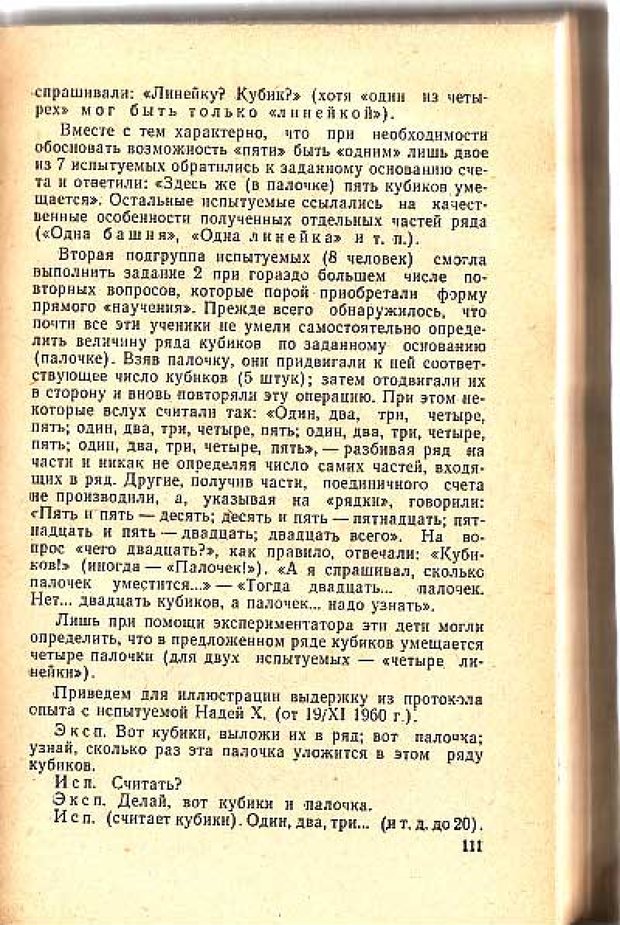 📖 PDF. Вопросы психологии учебной деятельности младших школьников. Эльконин Д. Б. Страница 114. Читать онлайн pdf