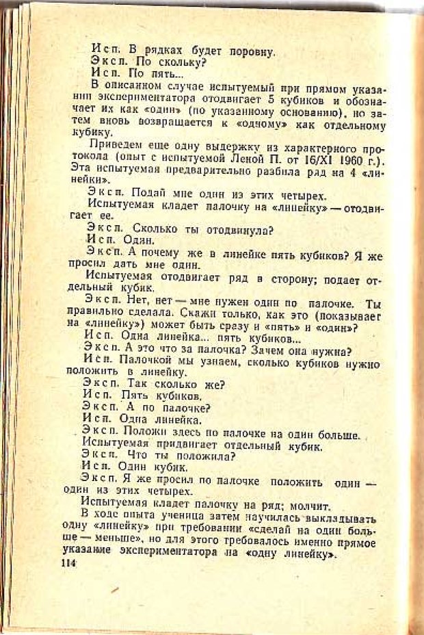 📖 PDF. Вопросы психологии учебной деятельности младших школьников. Эльконин Д. Б. Страница 117. Читать онлайн pdf