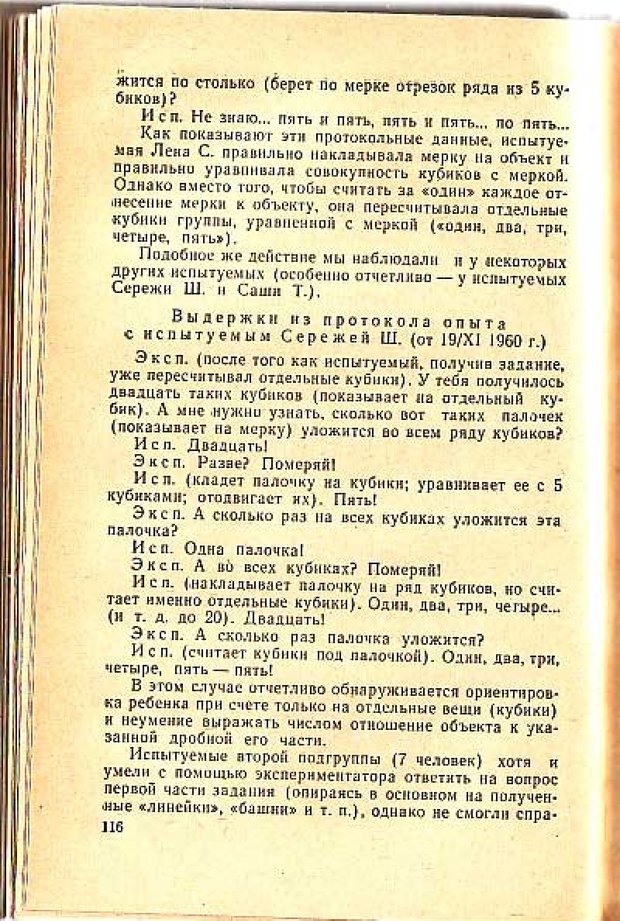 📖 PDF. Вопросы психологии учебной деятельности младших школьников. Эльконин Д. Б. Страница 119. Читать онлайн pdf