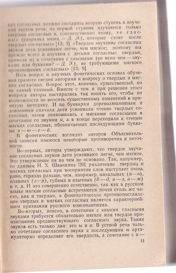 📖 PDF. Вопросы психологии учебной деятельности младших школьников. Эльконин Д. Б. Страница 12. Читать онлайн pdf