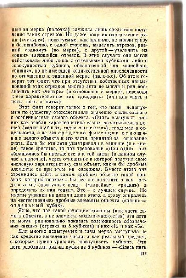 📖 PDF. Вопросы психологии учебной деятельности младших школьников. Эльконин Д. Б. Страница 122. Читать онлайн pdf