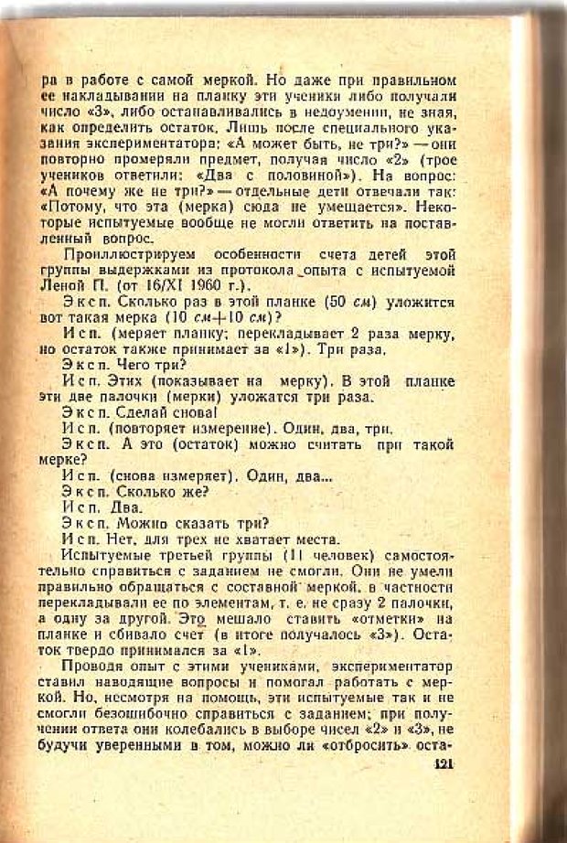 📖 PDF. Вопросы психологии учебной деятельности младших школьников. Эльконин Д. Б. Страница 124. Читать онлайн pdf